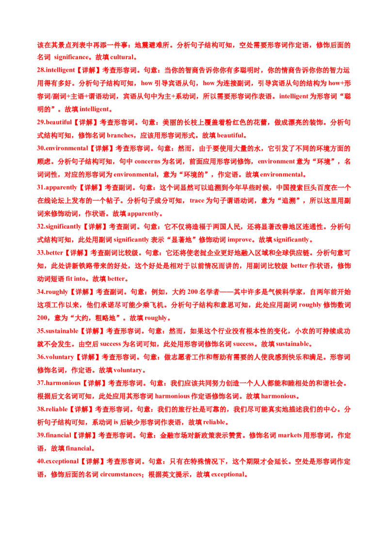 专题23形容词副词七类十二个高频考点（讲案）解析版_3.2025英语总复习_2025年新高考资料_一轮复习_2025年高考英语一轮复习知识清单