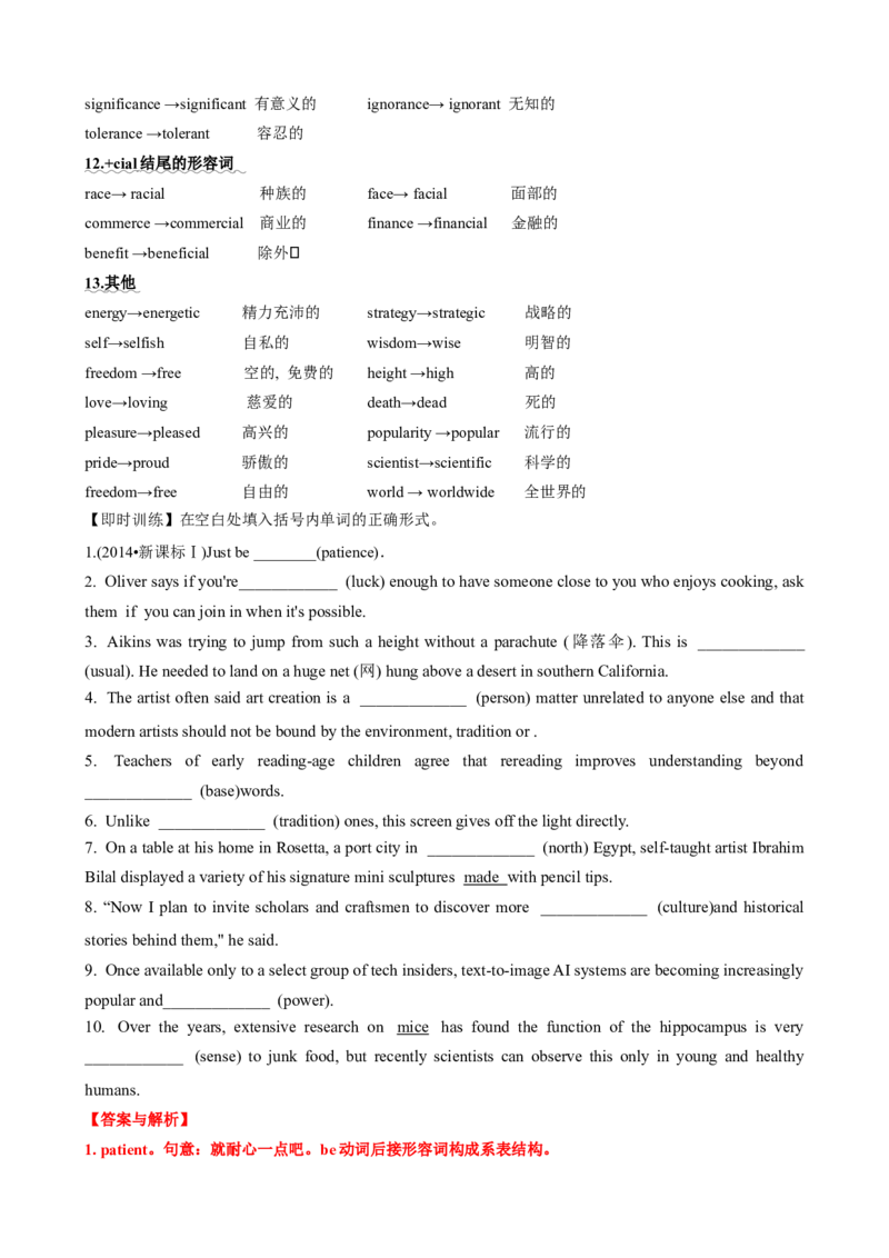 专题23形容词副词七类十二个高频考点（讲案）解析版_3.2025英语总复习_2025年新高考资料_一轮复习_2025年高考英语一轮复习知识清单