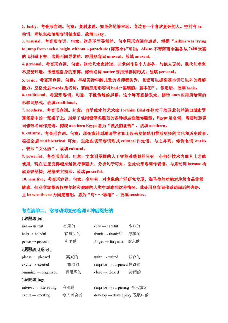 专题23形容词副词七类十二个高频考点（讲案）解析版_3.2025英语总复习_2025年新高考资料_一轮复习_2025年高考英语一轮复习知识清单