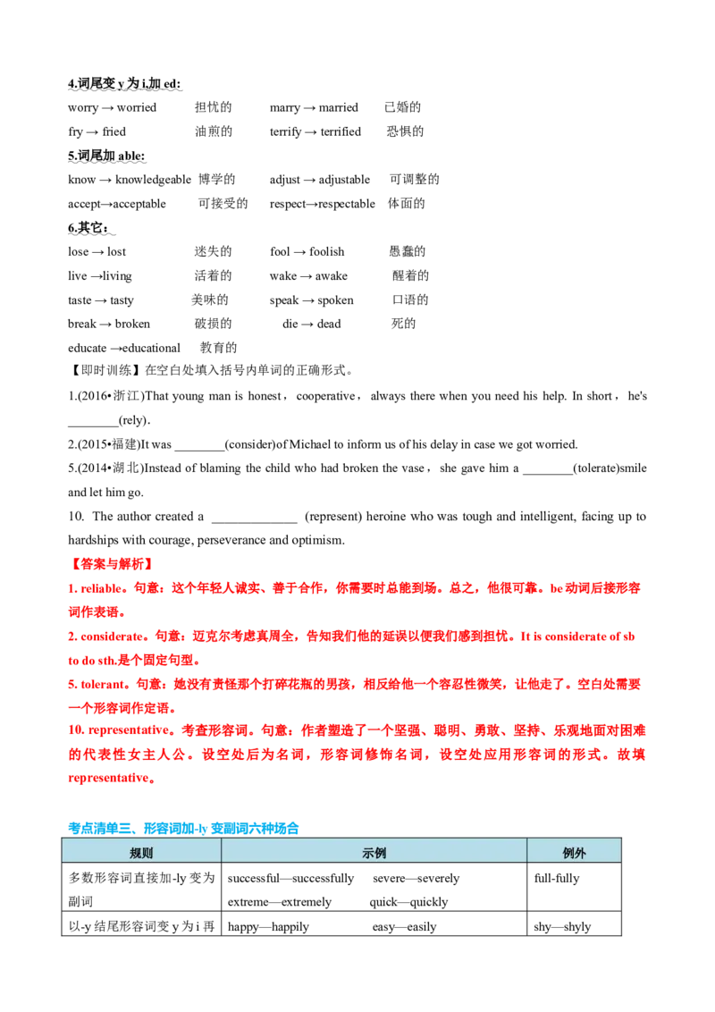 专题23形容词副词七类十二个高频考点（讲案）解析版_3.2025英语总复习_2025年新高考资料_一轮复习_2025年高考英语一轮复习知识清单