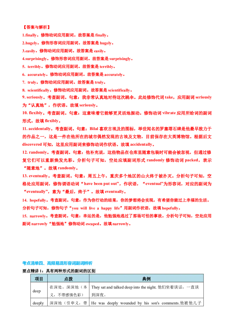 专题23形容词副词七类十二个高频考点（讲案）解析版_3.2025英语总复习_2025年新高考资料_一轮复习_2025年高考英语一轮复习知识清单