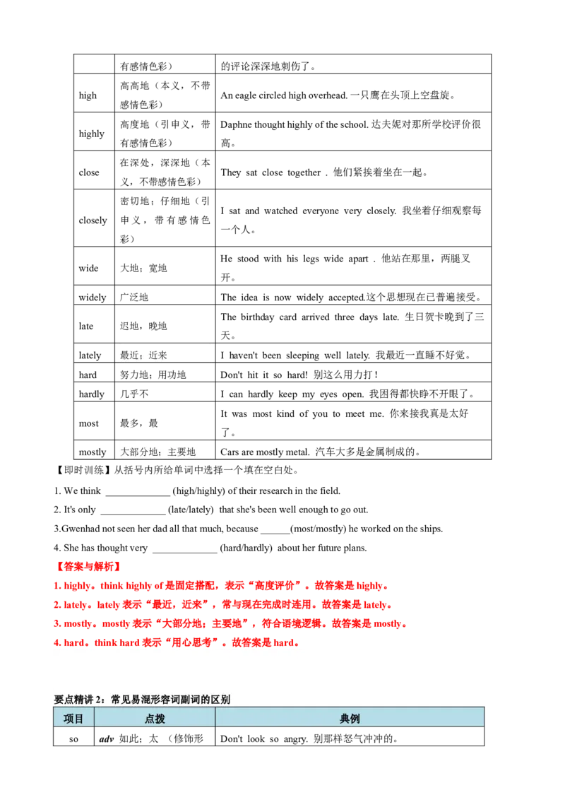 专题23形容词副词七类十二个高频考点（讲案）解析版_3.2025英语总复习_2025年新高考资料_一轮复习_2025年高考英语一轮复习知识清单