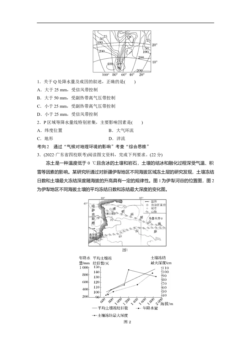 第1部分专题2考点4　气候_9.2025地理总复习_2023年新高考复习资料_二轮复习_2023年高考地理二轮复习讲义+课件（新高考版）_2023年高考地理二轮复习讲义（新高考版）_学生版