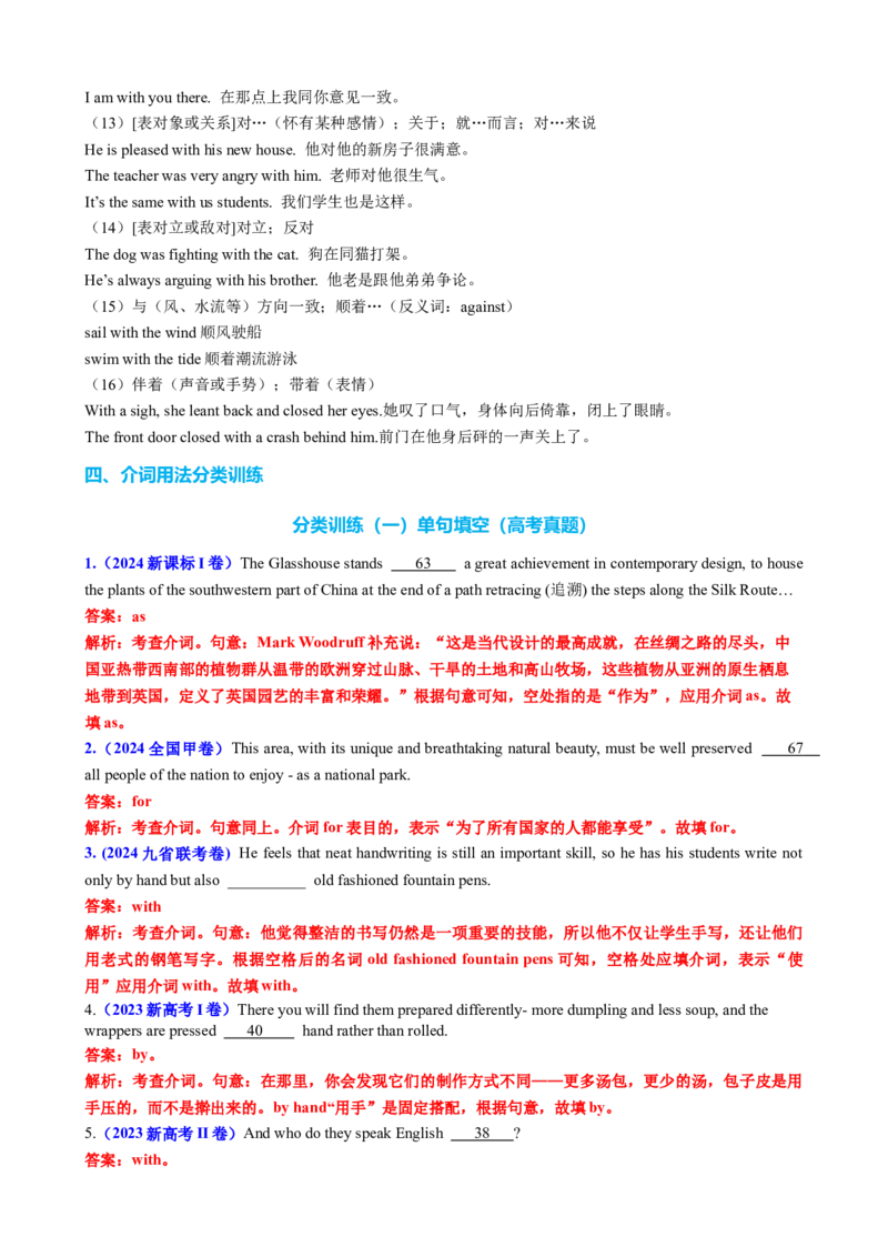 专题22介词八类二十个高频考点（讲案）解析版_3.2025英语总复习_2025年新高考资料_一轮复习_2025年高考英语一轮复习知识清单