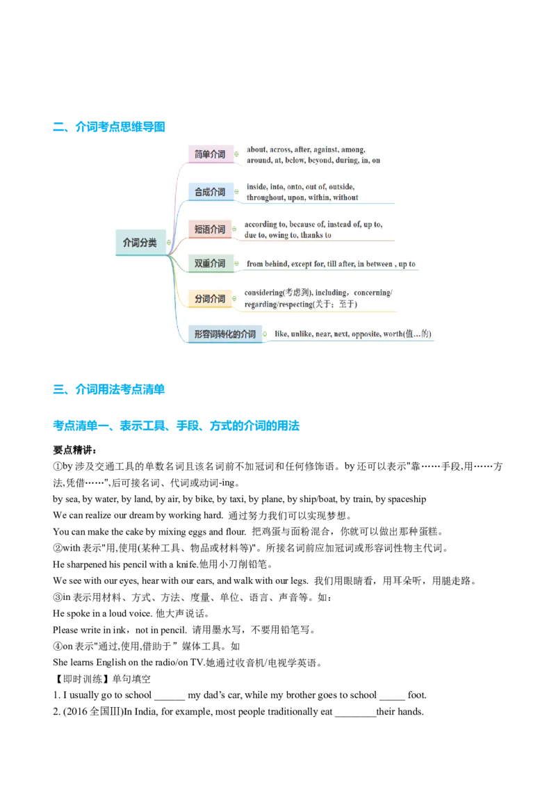 专题22介词八类二十个高频考点（讲案）解析版_3.2025英语总复习_2025年新高考资料_一轮复习_2025年高考英语一轮复习知识清单