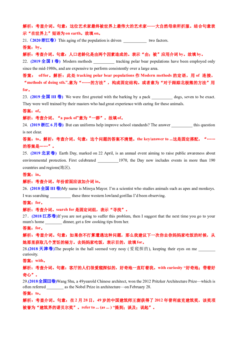 专题22介词八类二十个高频考点（讲案）解析版_3.2025英语总复习_2025年新高考资料_一轮复习_2025年高考英语一轮复习知识清单