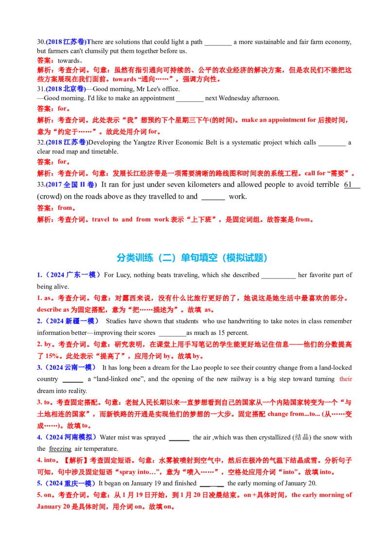 专题22介词八类二十个高频考点（讲案）解析版_3.2025英语总复习_2025年新高考资料_一轮复习_2025年高考英语一轮复习知识清单