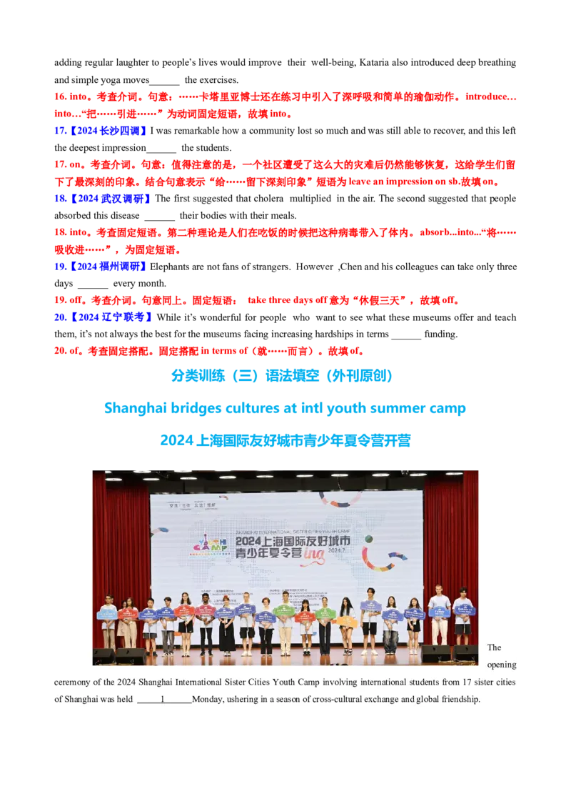 专题22介词八类二十个高频考点（讲案）解析版_3.2025英语总复习_2025年新高考资料_一轮复习_2025年高考英语一轮复习知识清单