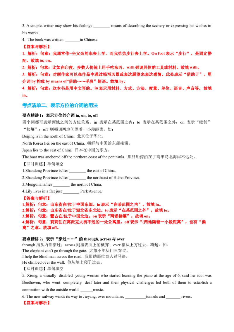 专题22介词八类二十个高频考点（讲案）解析版_3.2025英语总复习_2025年新高考资料_一轮复习_2025年高考英语一轮复习知识清单