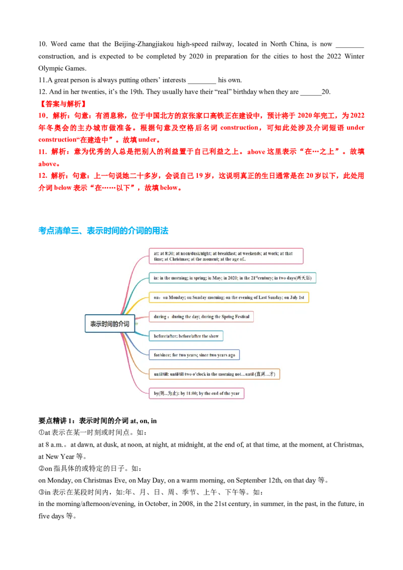 专题22介词八类二十个高频考点（讲案）解析版_3.2025英语总复习_2025年新高考资料_一轮复习_2025年高考英语一轮复习知识清单