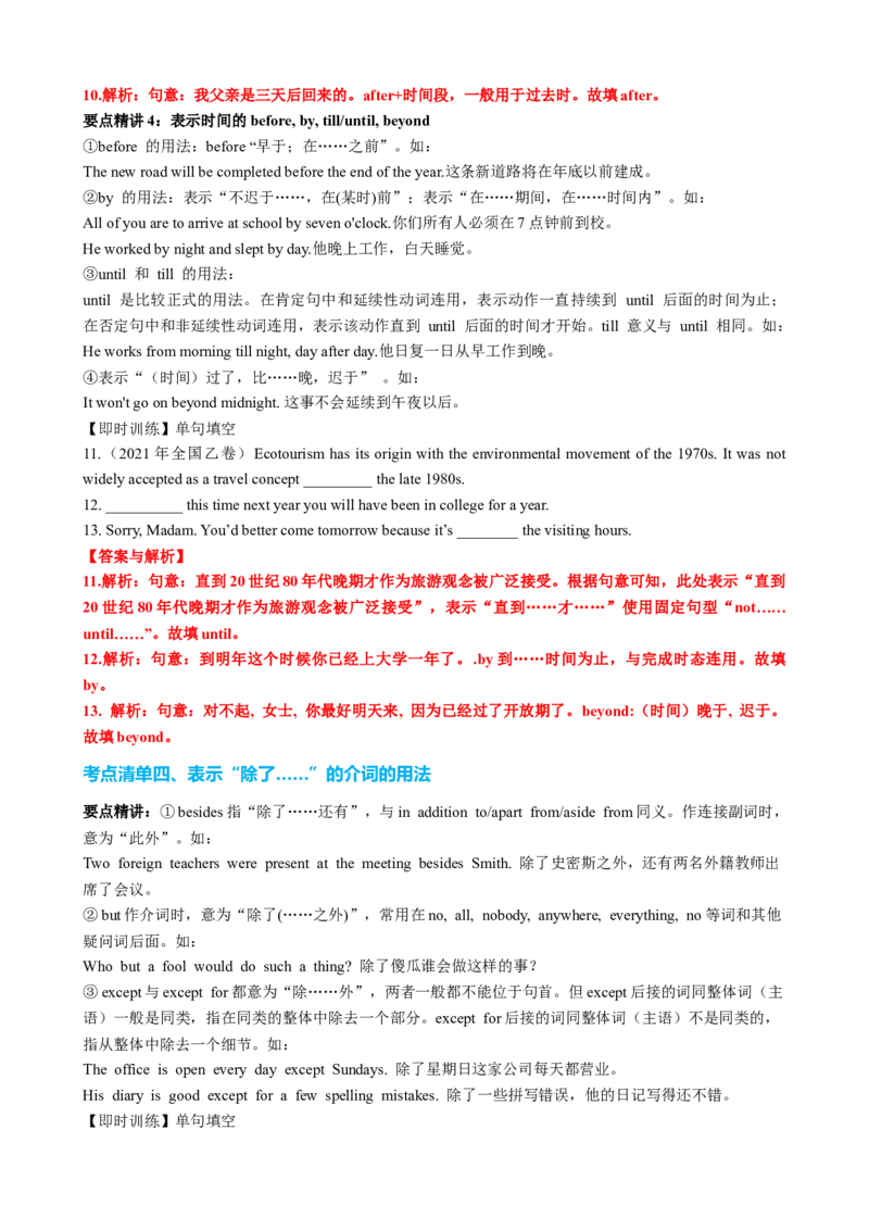 专题22介词八类二十个高频考点（讲案）解析版_3.2025英语总复习_2025年新高考资料_一轮复习_2025年高考英语一轮复习知识清单