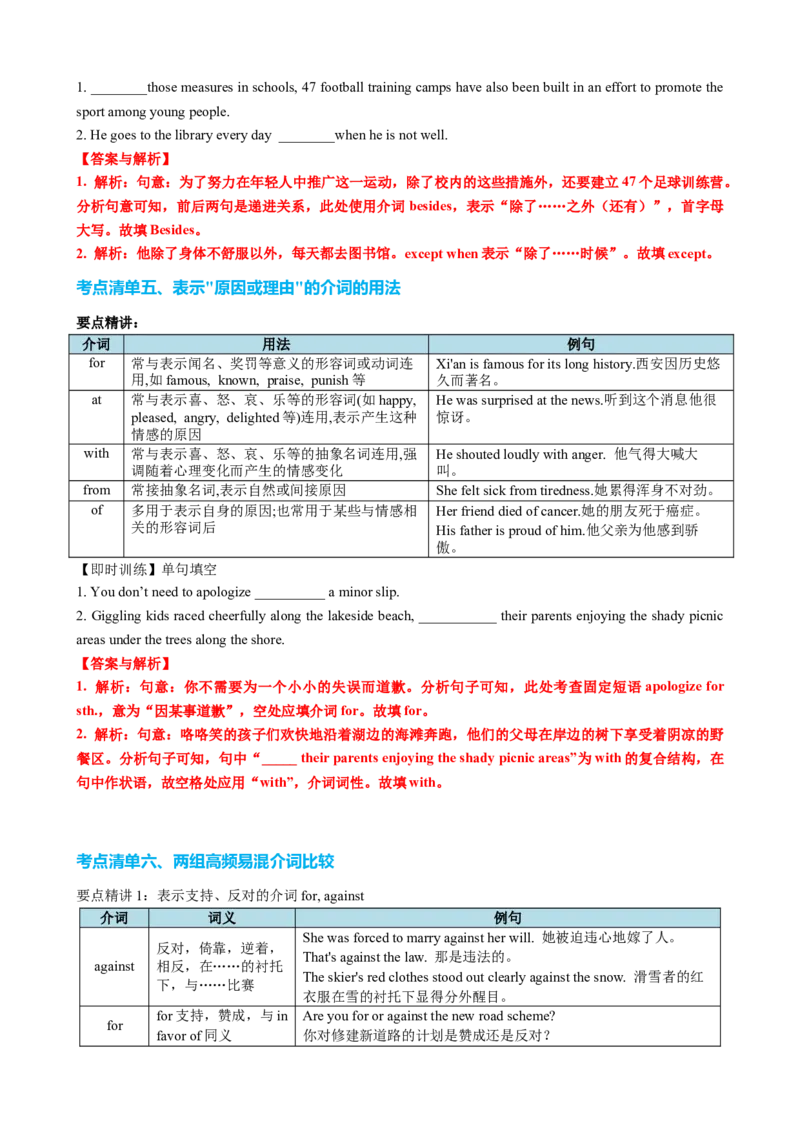 专题22介词八类二十个高频考点（讲案）解析版_3.2025英语总复习_2025年新高考资料_一轮复习_2025年高考英语一轮复习知识清单