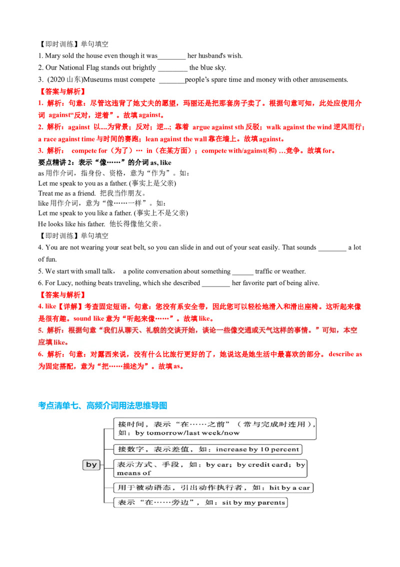 专题22介词八类二十个高频考点（讲案）解析版_3.2025英语总复习_2025年新高考资料_一轮复习_2025年高考英语一轮复习知识清单