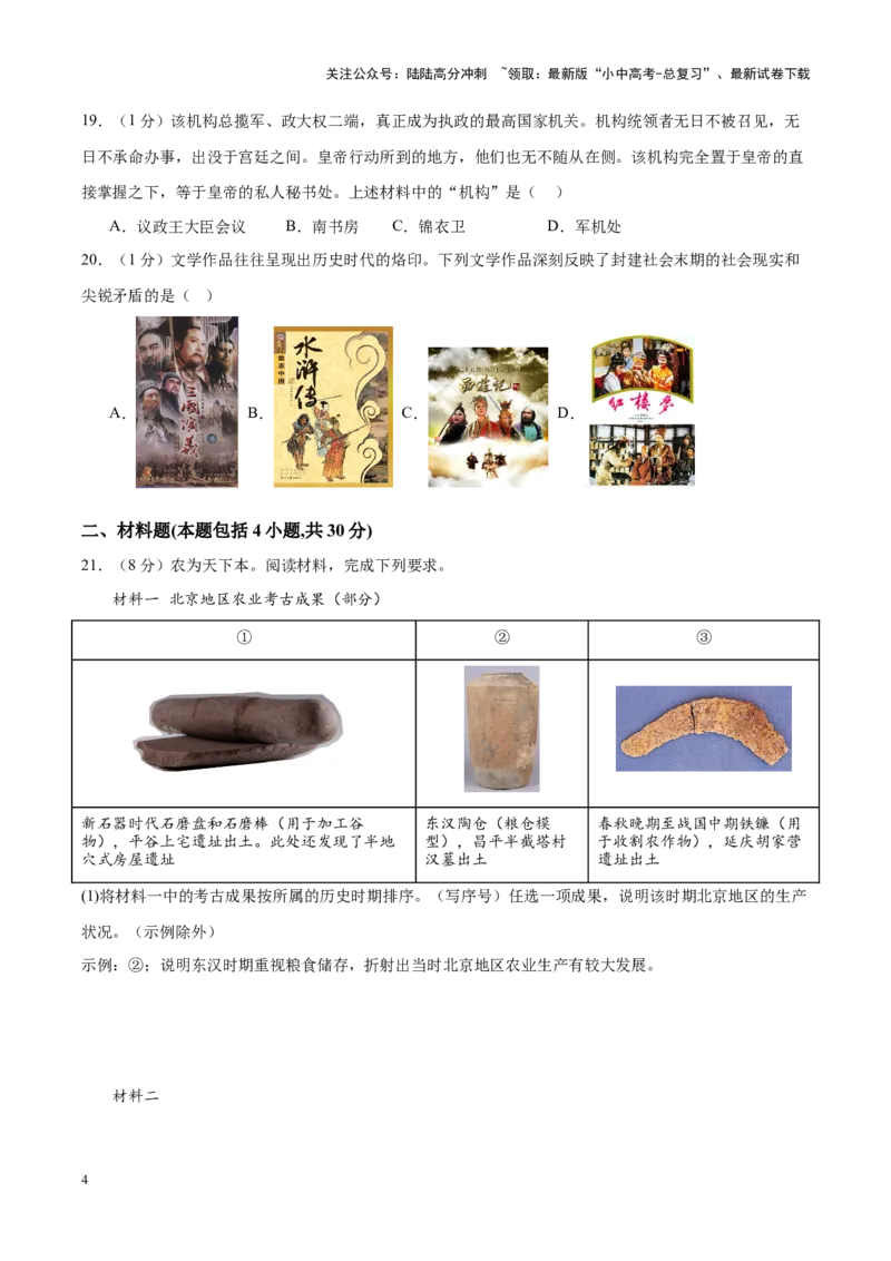 （测试02）中国古代史（七年级下册）（原卷版）_02中考总复习（2026版更新中）_06-历史-中考总复习_2024年中考复习资料_一轮复习_配套练习（原卷版+解析版）