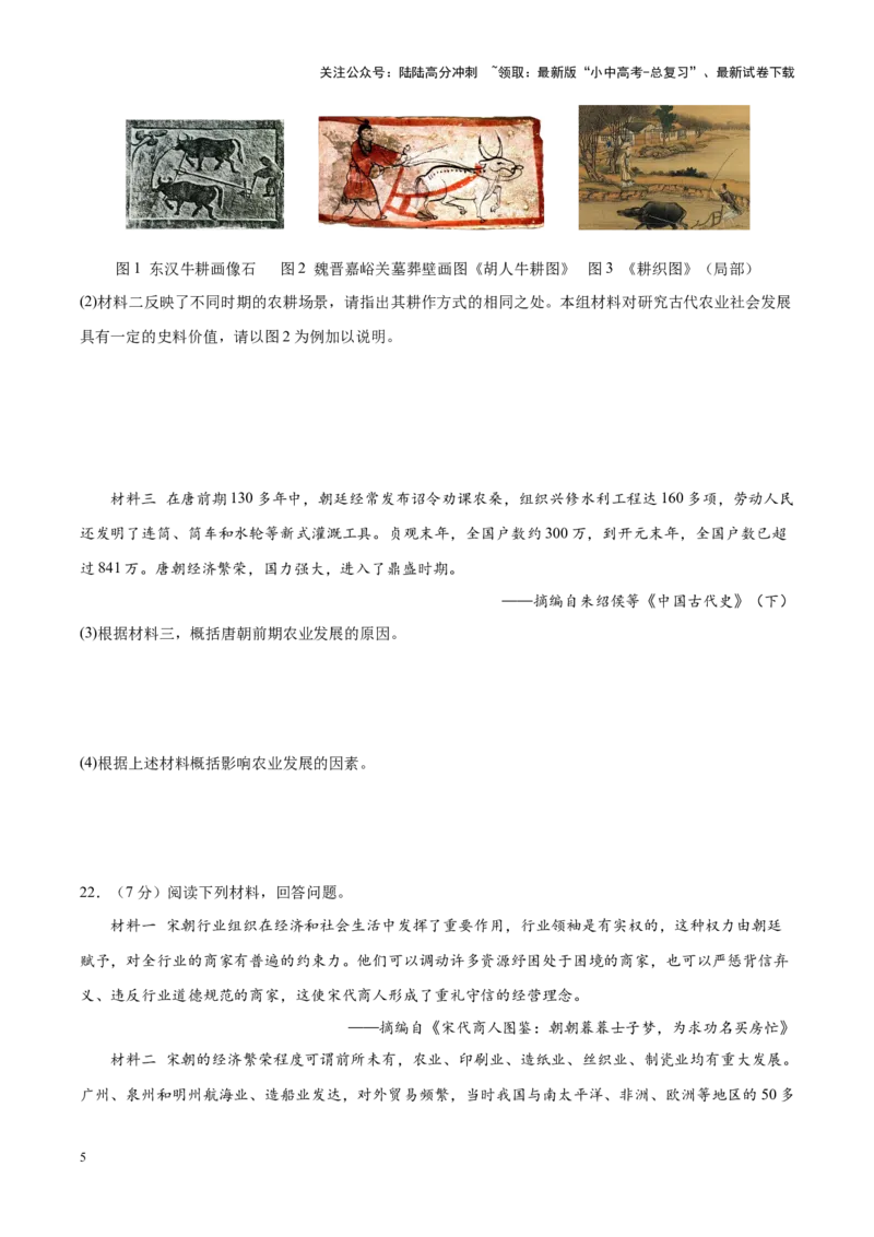 （测试02）中国古代史（七年级下册）（原卷版）_02中考总复习（2026版更新中）_06-历史-中考总复习_2024年中考复习资料_一轮复习_配套练习（原卷版+解析版）