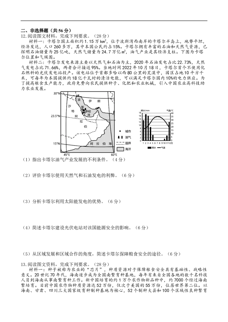 测13资源与国家安全-考点聚焦2023年高考地理总复习讲练测_9.2025地理总复习_赠品通用版（老高考）复习资料_专项复习_考点聚焦2023年高考地理总复习讲练测