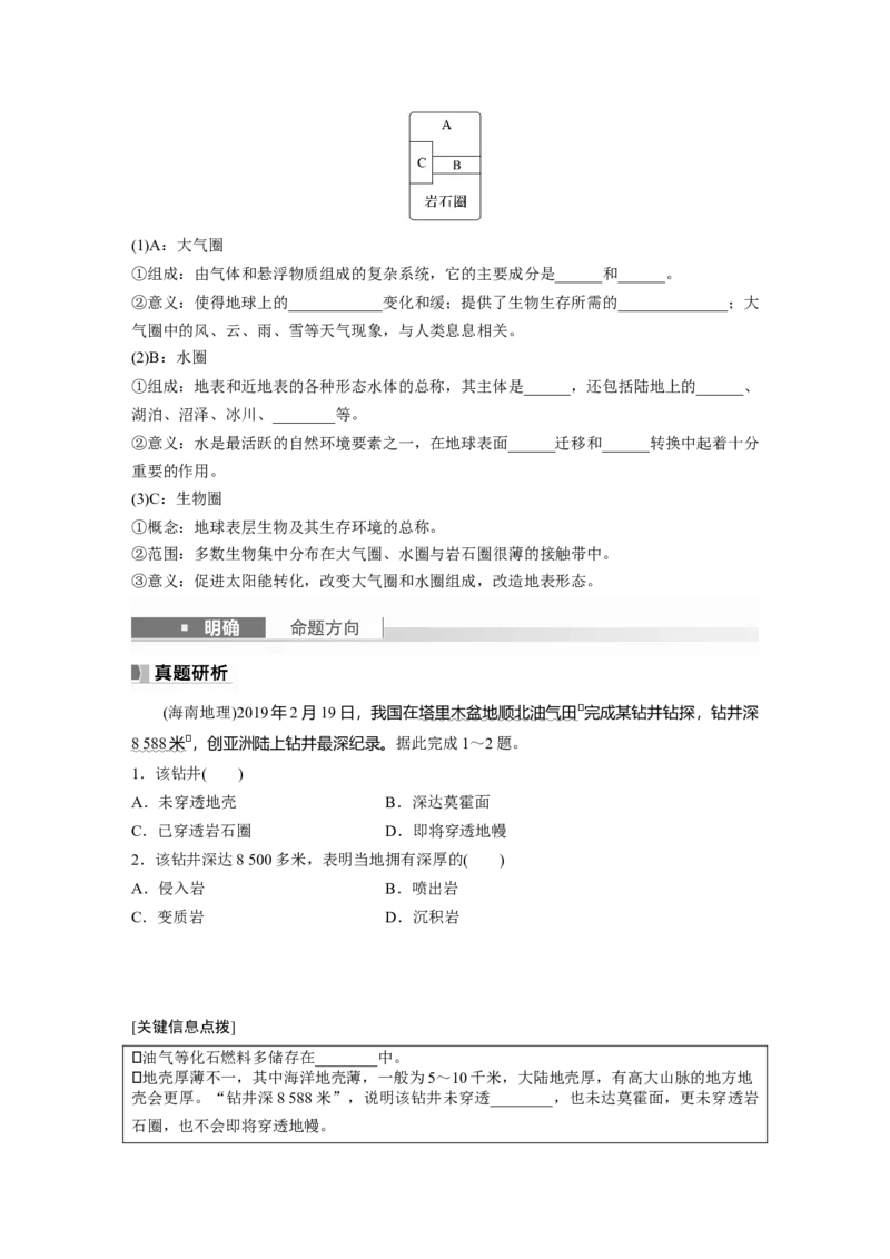 第一部分　第二章　第1讲　课时5　地球的历史和圈层_9.2025地理总复习_2024年新高考资料_1.2024一轮复习_2024年高考地理一轮复习讲义（新人教版）_学生版在此文件夹_大一轮复习讲义