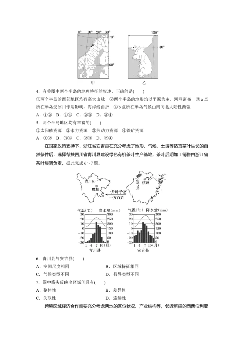 第一章　训练57　区域与区域发展_9.2025地理总复习_2025年新高考资料_一轮复习_2025高考大一轮复习讲义+练习（完结）_2025高考大一轮复习地理（人教版）_2025一轮复习87练