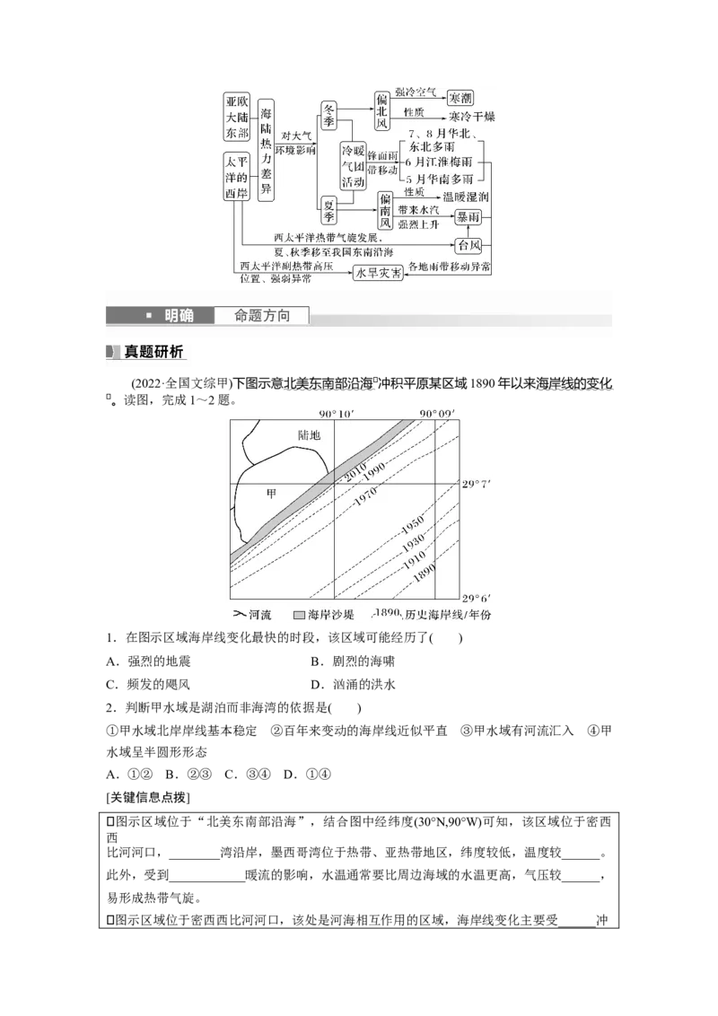 第一部分　第七章　课时40　气象灾害_9.2025地理总复习_2024年新高考资料_1.2024一轮复习_2024年高考地理一轮复习讲义（新人教版）_学生版在此文件夹_大一轮复习讲义_第一部分　自然地理