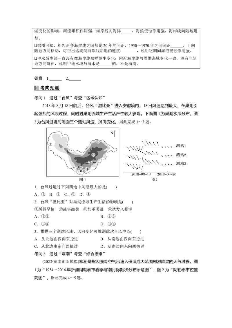 第一部分　第七章　课时40　气象灾害_9.2025地理总复习_2024年新高考资料_1.2024一轮复习_2024年高考地理一轮复习讲义（新人教版）_学生版在此文件夹_大一轮复习讲义_第一部分　自然地理