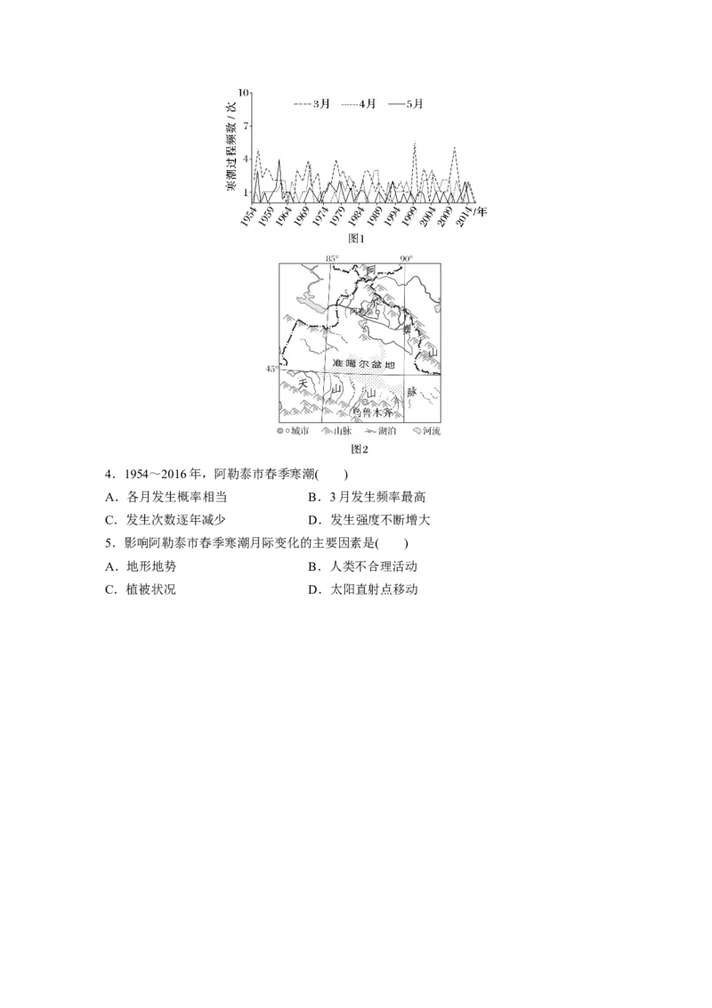 第一部分　第七章　课时40　气象灾害_9.2025地理总复习_2024年新高考资料_1.2024一轮复习_2024年高考地理一轮复习讲义（新人教版）_学生版在此文件夹_大一轮复习讲义_第一部分　自然地理