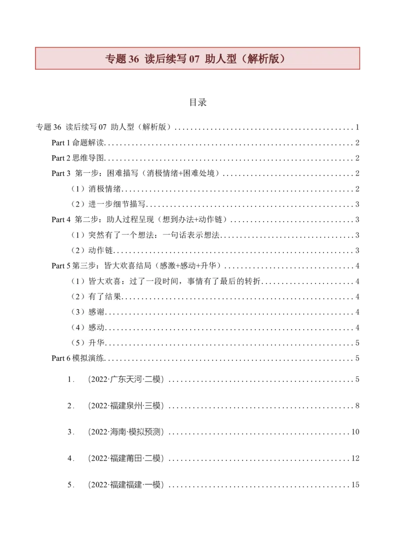 专题36读后续写07助人型（解析版）_3.2025英语总复习_2023年新高考资料_二轮复习_2023年高考英语毕业班二轮热点题型归纳与变式演练（新高考专用）288150943_专题36+读后续写07+助人型
