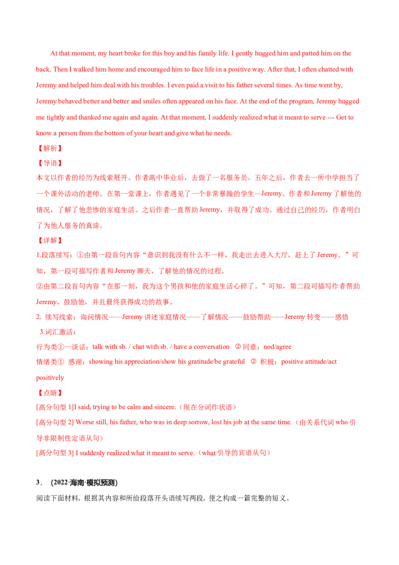 专题36读后续写07助人型（解析版）_3.2025英语总复习_2023年新高考资料_二轮复习_2023年高考英语毕业班二轮热点题型归纳与变式演练（新高考专用）288150943_专题36+读后续写07+助人型