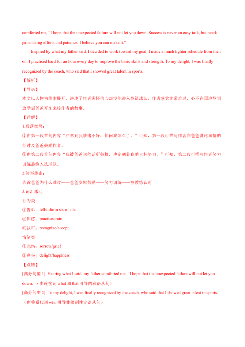 专题36读后续写07助人型（解析版）_3.2025英语总复习_2023年新高考资料_二轮复习_2023年高考英语毕业班二轮热点题型归纳与变式演练（新高考专用）288150943_专题36+读后续写07+助人型