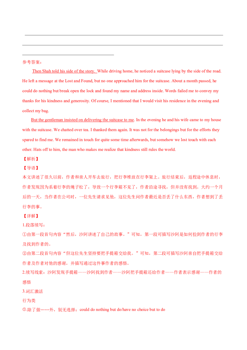 专题36读后续写07助人型（解析版）_3.2025英语总复习_2023年新高考资料_二轮复习_2023年高考英语毕业班二轮热点题型归纳与变式演练（新高考专用）288150943_专题36+读后续写07+助人型