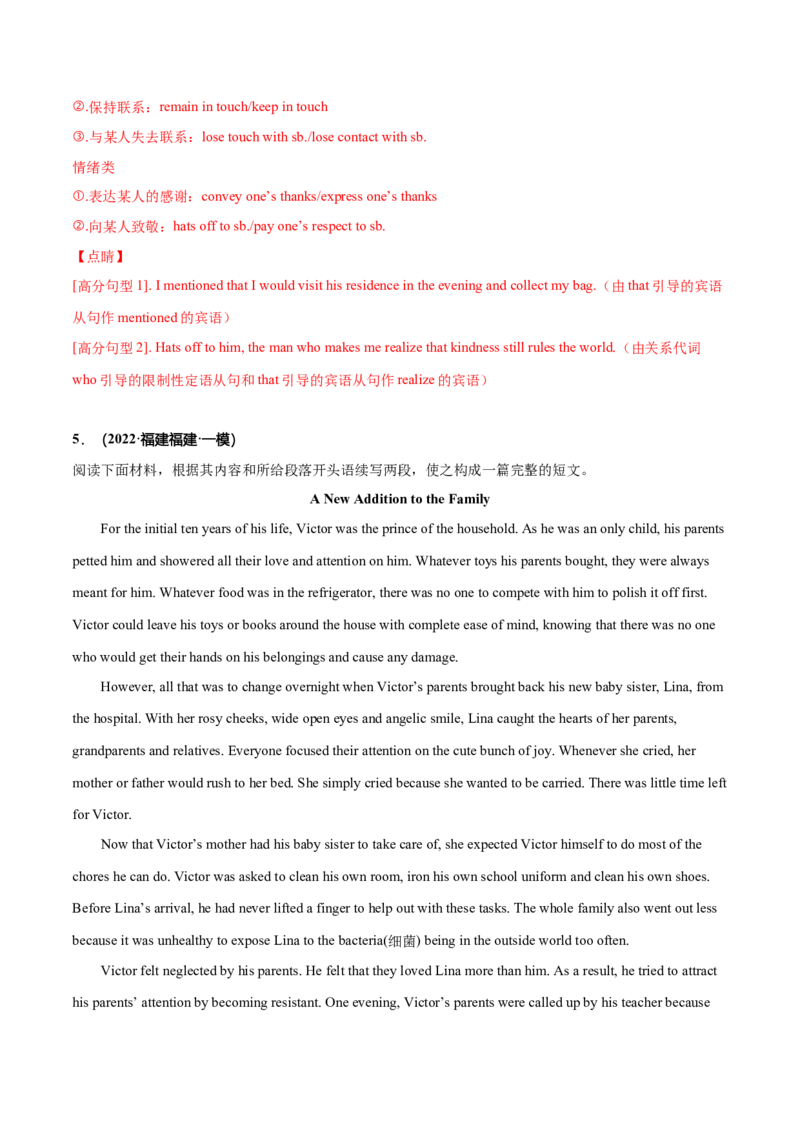 专题36读后续写07助人型（解析版）_3.2025英语总复习_2023年新高考资料_二轮复习_2023年高考英语毕业班二轮热点题型归纳与变式演练（新高考专用）288150943_专题36+读后续写07+助人型