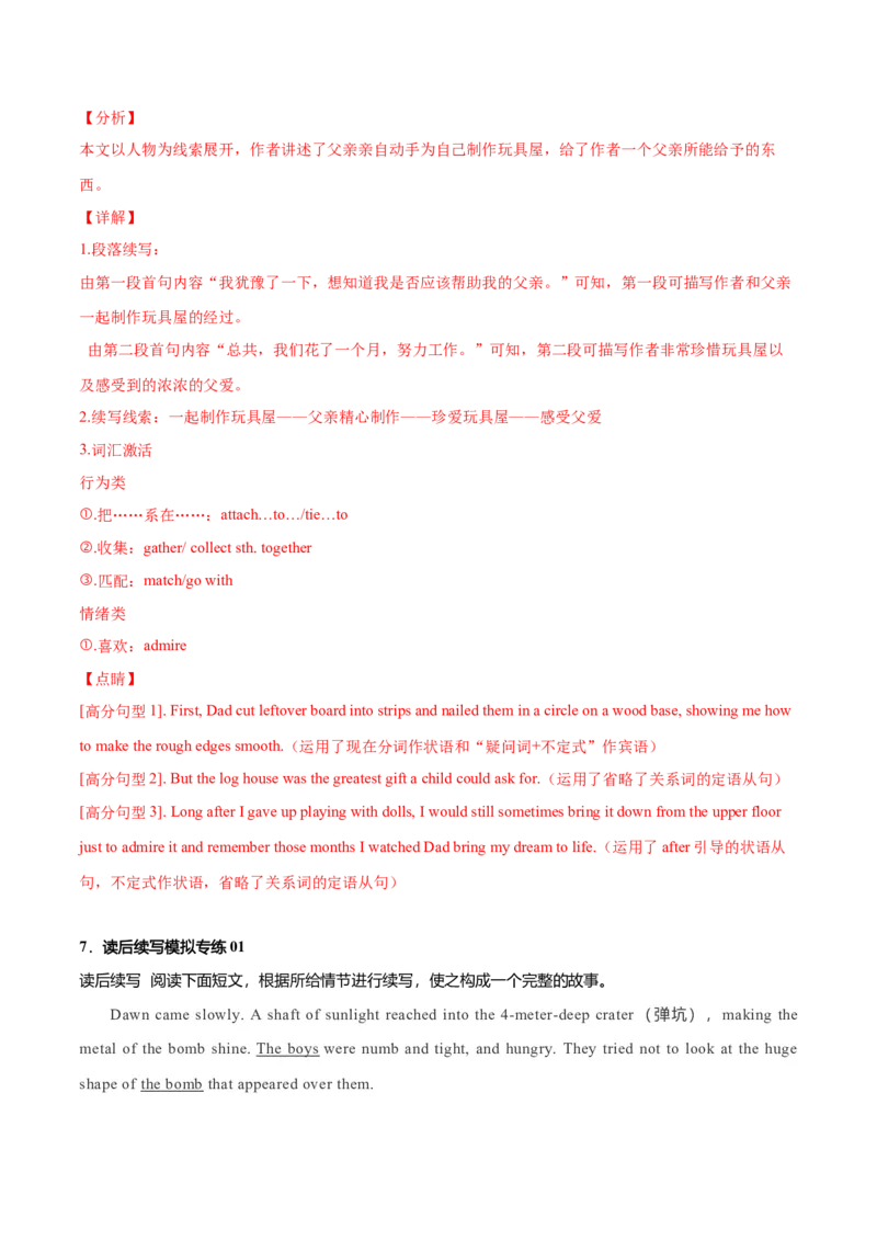 专题36读后续写07助人型（解析版）_3.2025英语总复习_2023年新高考资料_二轮复习_2023年高考英语毕业班二轮热点题型归纳与变式演练（新高考专用）288150943_专题36+读后续写07+助人型