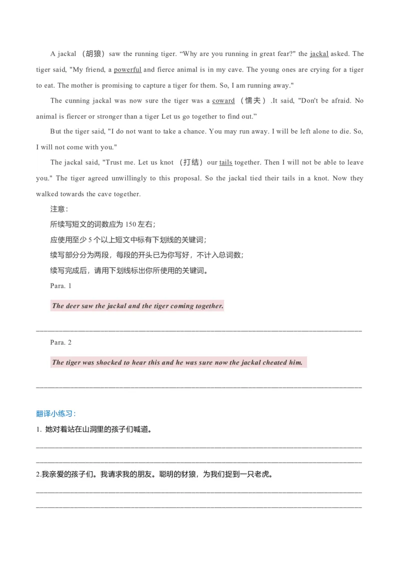 专题36读后续写07助人型（解析版）_3.2025英语总复习_2023年新高考资料_二轮复习_2023年高考英语毕业班二轮热点题型归纳与变式演练（新高考专用）288150943_专题36+读后续写07+助人型