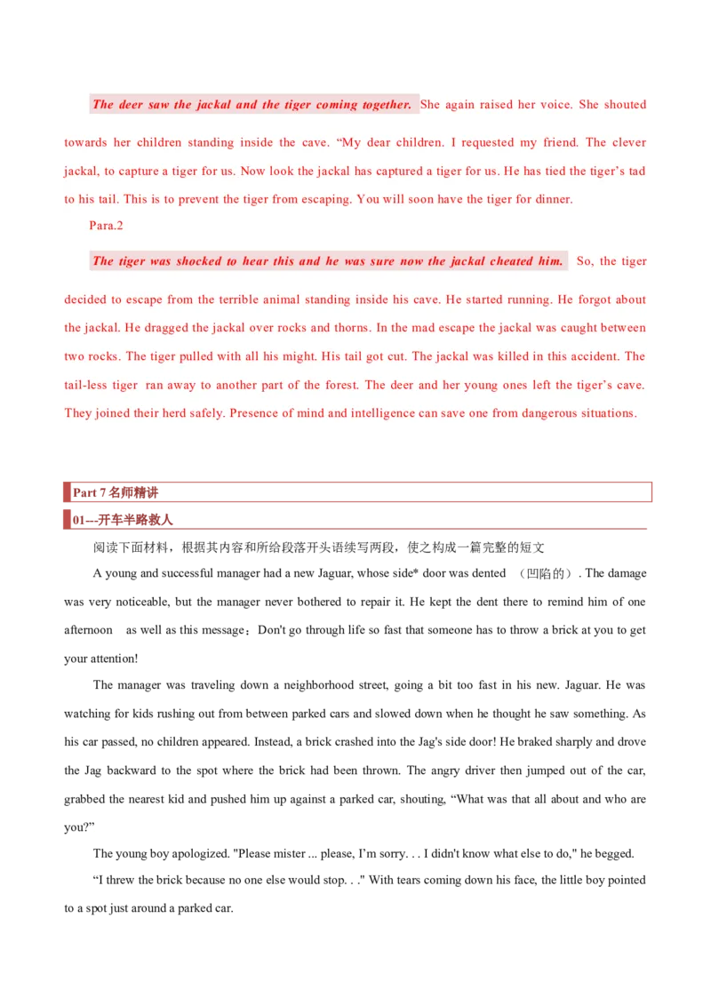 专题36读后续写07助人型（解析版）_3.2025英语总复习_2023年新高考资料_二轮复习_2023年高考英语毕业班二轮热点题型归纳与变式演练（新高考专用）288150943_专题36+读后续写07+助人型