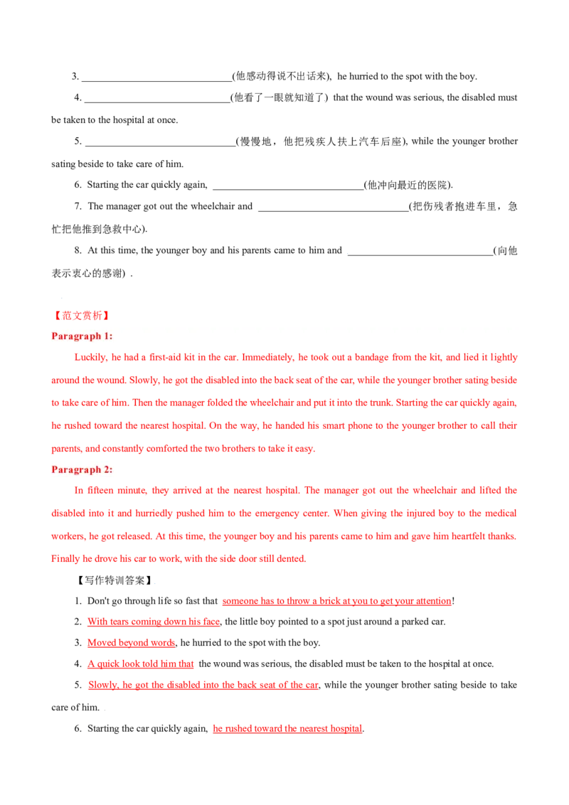 专题36读后续写07助人型（解析版）_3.2025英语总复习_2023年新高考资料_二轮复习_2023年高考英语毕业班二轮热点题型归纳与变式演练（新高考专用）288150943_专题36+读后续写07+助人型