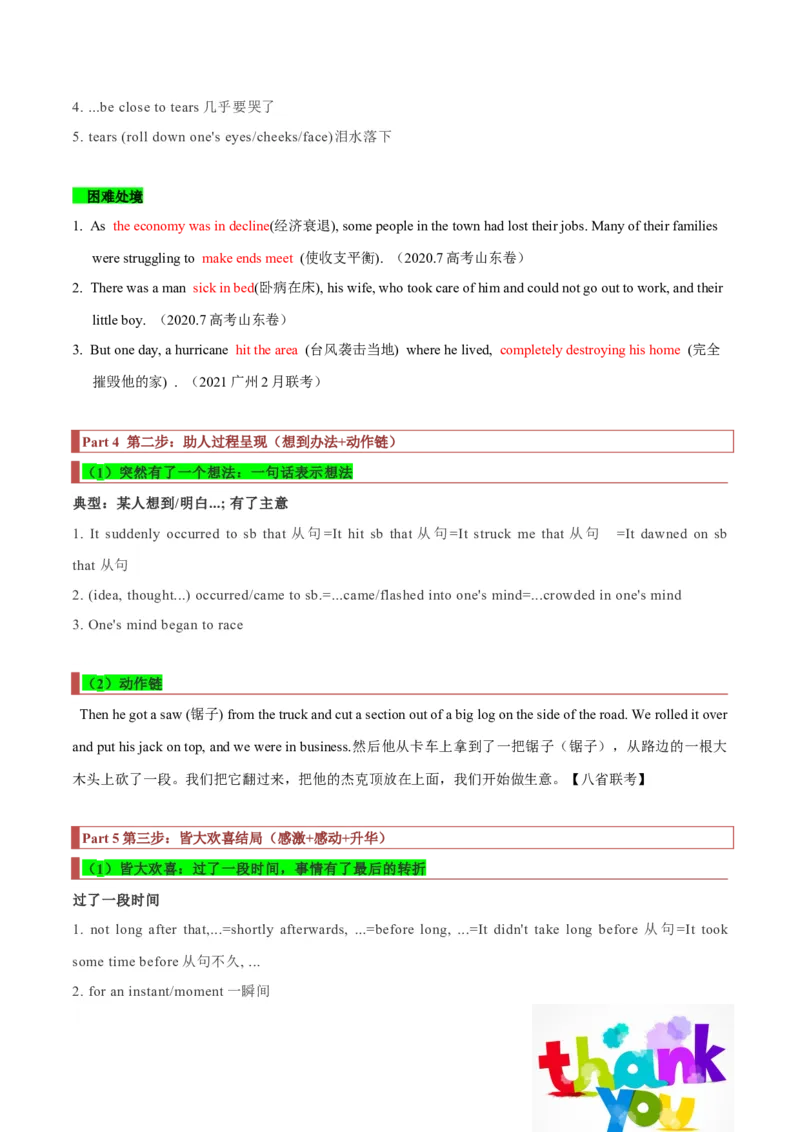 专题36读后续写07助人型（解析版）_3.2025英语总复习_2023年新高考资料_二轮复习_2023年高考英语毕业班二轮热点题型归纳与变式演练（新高考专用）288150943_专题36+读后续写07+助人型