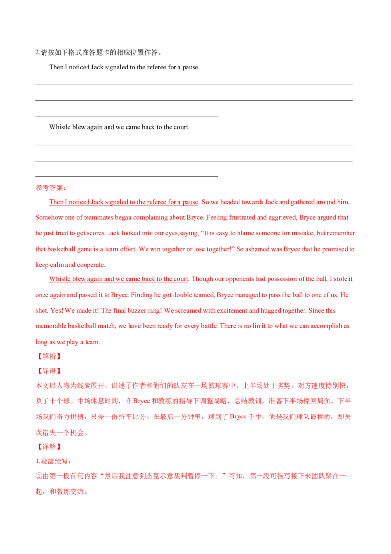 专题36读后续写07助人型（解析版）_3.2025英语总复习_2023年新高考资料_二轮复习_2023年高考英语毕业班二轮热点题型归纳与变式演练（新高考专用）288150943_专题36+读后续写07+助人型