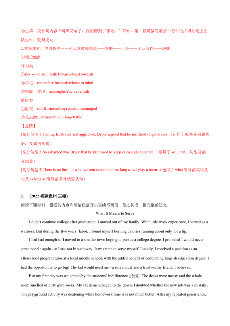 专题36读后续写07助人型（解析版）_3.2025英语总复习_2023年新高考资料_二轮复习_2023年高考英语毕业班二轮热点题型归纳与变式演练（新高考专用）288150943_专题36+读后续写07+助人型