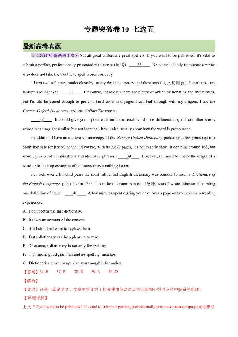 专题突破卷10七选五（解析版）_3.2025英语总复习_2025年新高考资料_一轮复习_2025年高考英语一轮复习考点通关卷（新高考通用）