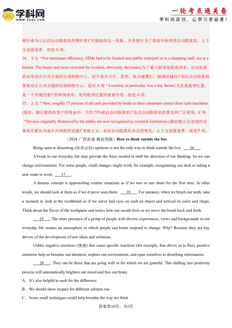 专题突破卷10七选五（解析版）_3.2025英语总复习_2025年新高考资料_一轮复习_2025年高考英语一轮复习考点通关卷（新高考通用）