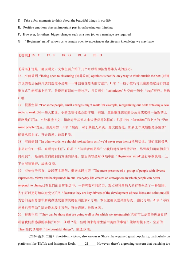 专题突破卷10七选五（解析版）_3.2025英语总复习_2025年新高考资料_一轮复习_2025年高考英语一轮复习考点通关卷（新高考通用）