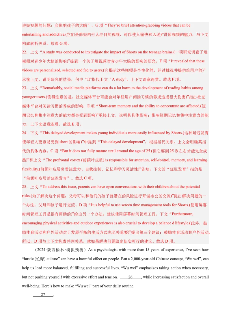 专题突破卷10七选五（解析版）_3.2025英语总复习_2025年新高考资料_一轮复习_2025年高考英语一轮复习考点通关卷（新高考通用）