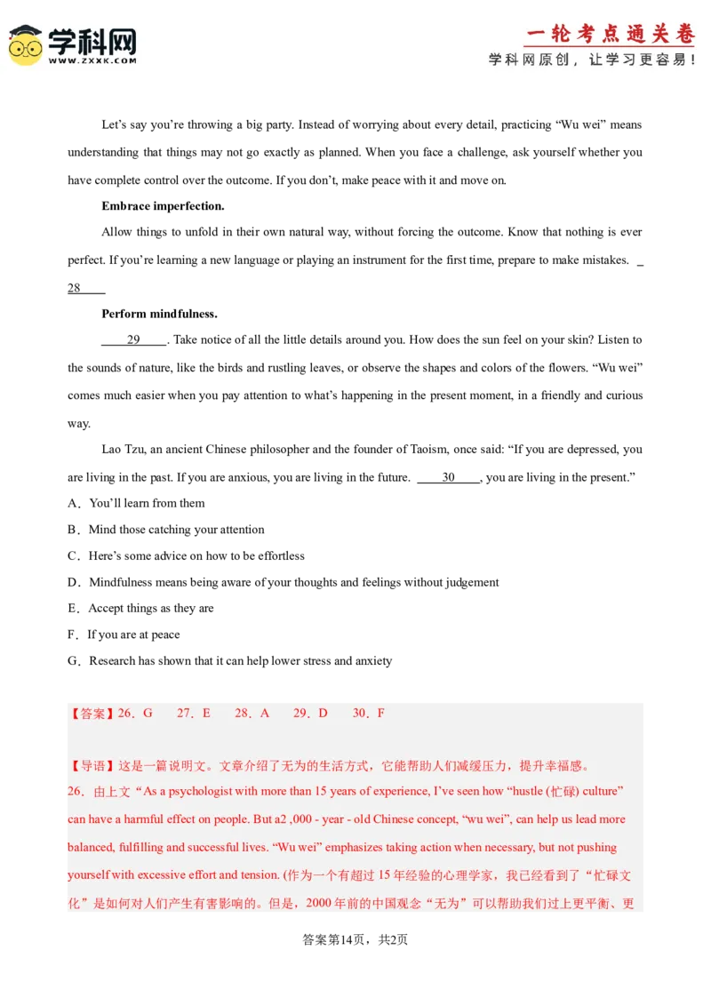 专题突破卷10七选五（解析版）_3.2025英语总复习_2025年新高考资料_一轮复习_2025年高考英语一轮复习考点通关卷（新高考通用）