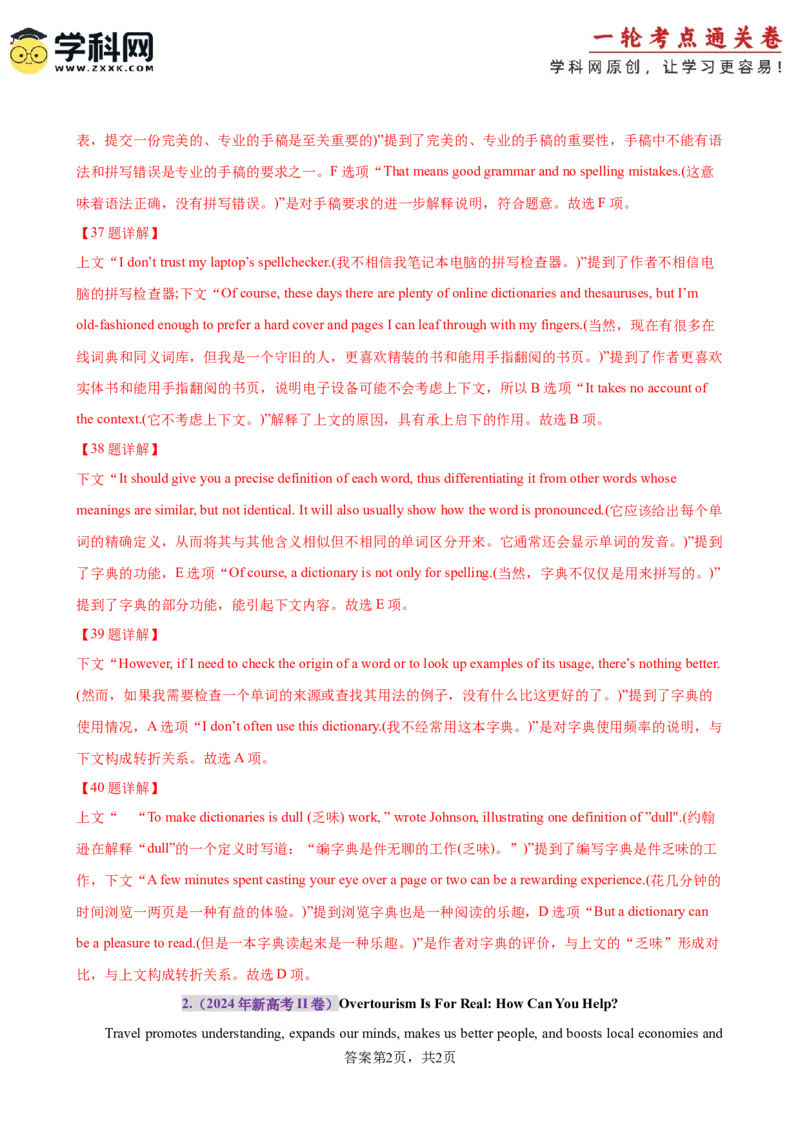 专题突破卷10七选五（解析版）_3.2025英语总复习_2025年新高考资料_一轮复习_2025年高考英语一轮复习考点通关卷（新高考通用）