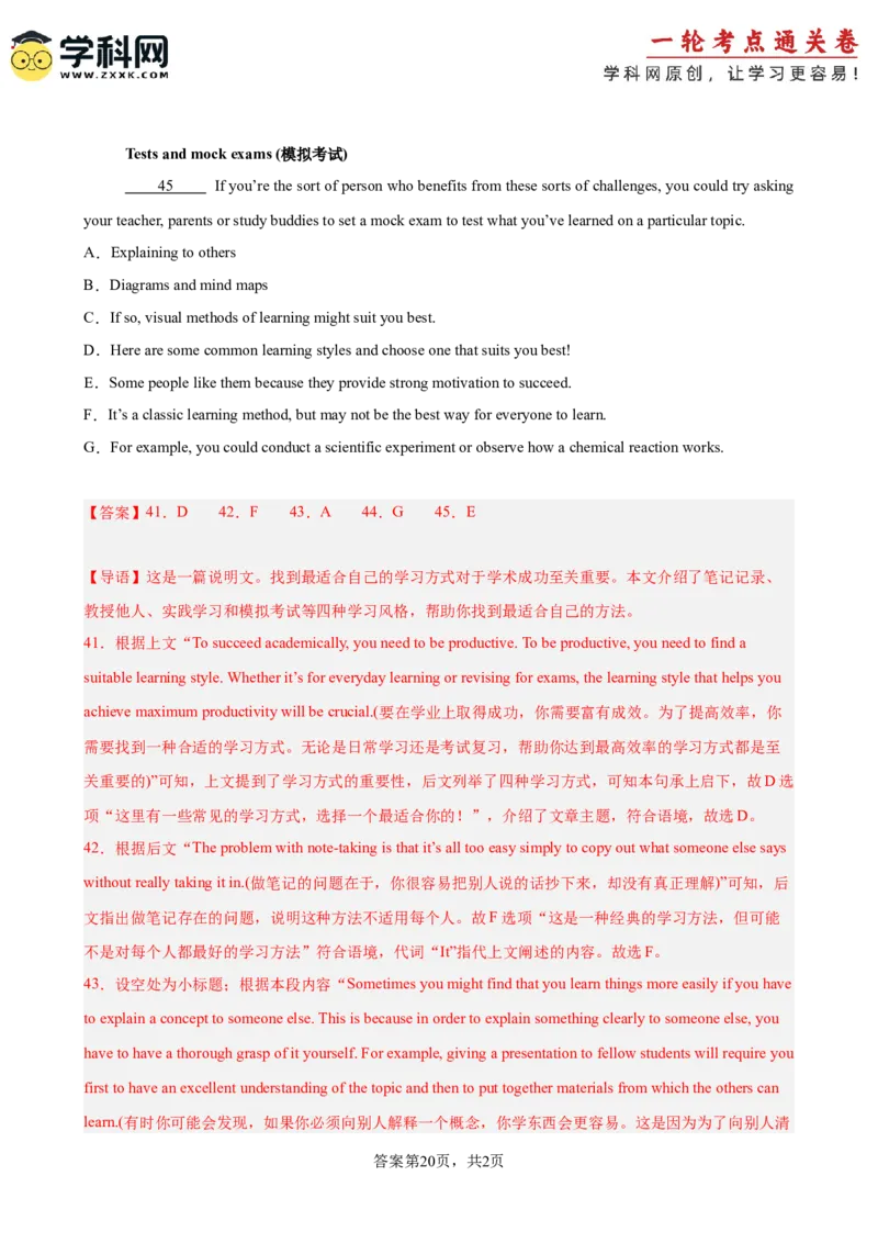 专题突破卷10七选五（解析版）_3.2025英语总复习_2025年新高考资料_一轮复习_2025年高考英语一轮复习考点通关卷（新高考通用）