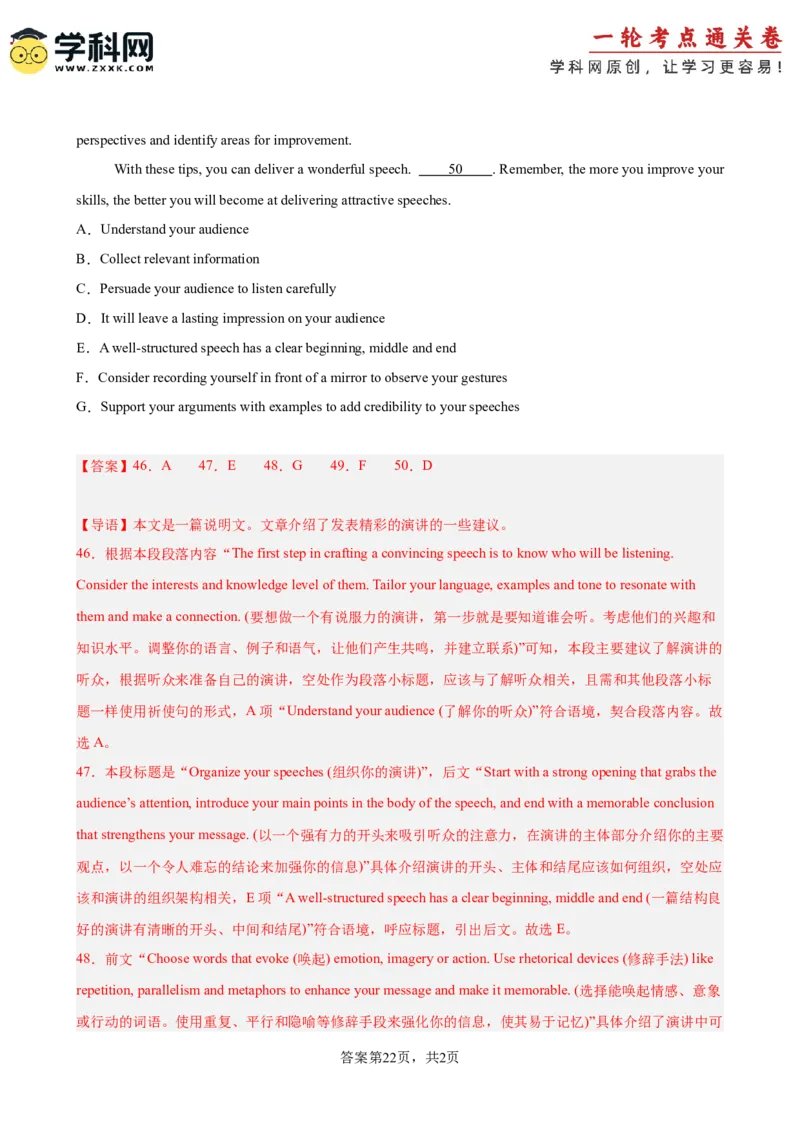 专题突破卷10七选五（解析版）_3.2025英语总复习_2025年新高考资料_一轮复习_2025年高考英语一轮复习考点通关卷（新高考通用）