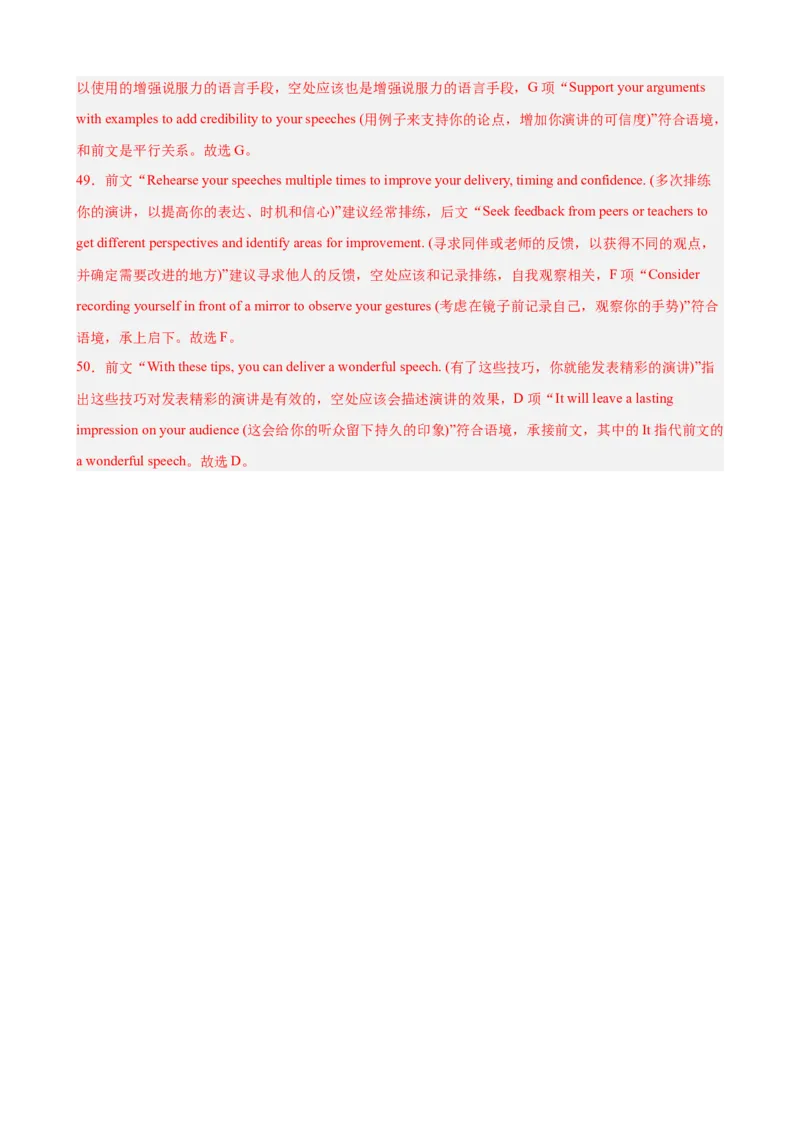 专题突破卷10七选五（解析版）_3.2025英语总复习_2025年新高考资料_一轮复习_2025年高考英语一轮复习考点通关卷（新高考通用）