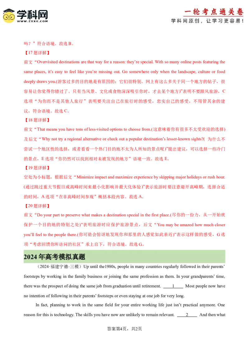 专题突破卷10七选五（解析版）_3.2025英语总复习_2025年新高考资料_一轮复习_2025年高考英语一轮复习考点通关卷（新高考通用）