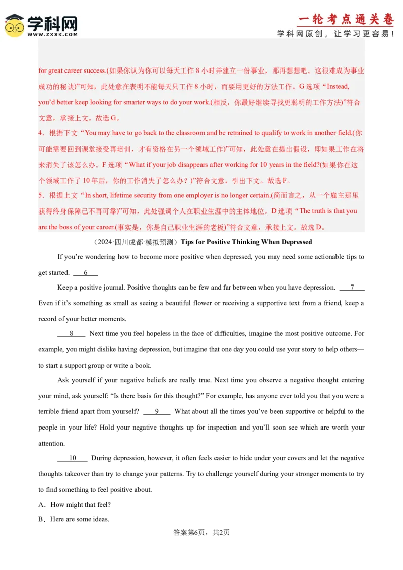 专题突破卷10七选五（解析版）_3.2025英语总复习_2025年新高考资料_一轮复习_2025年高考英语一轮复习考点通关卷（新高考通用）