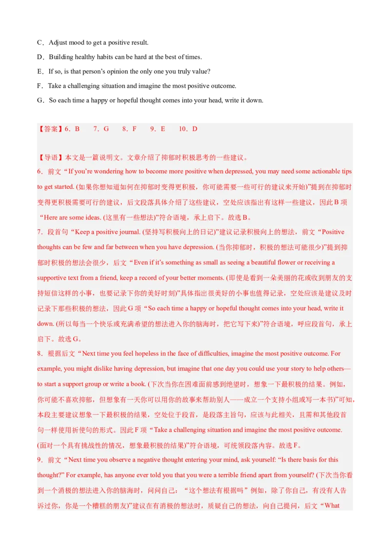 专题突破卷10七选五（解析版）_3.2025英语总复习_2025年新高考资料_一轮复习_2025年高考英语一轮复习考点通关卷（新高考通用）