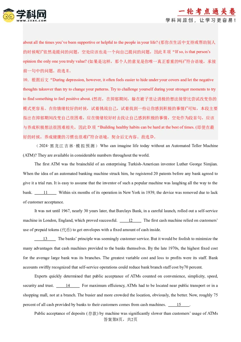 专题突破卷10七选五（解析版）_3.2025英语总复习_2025年新高考资料_一轮复习_2025年高考英语一轮复习考点通关卷（新高考通用）